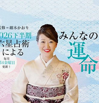 六星占術 開運ガイド 六星占術 開運ガイド