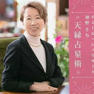 天縁占星術 天縁占星術